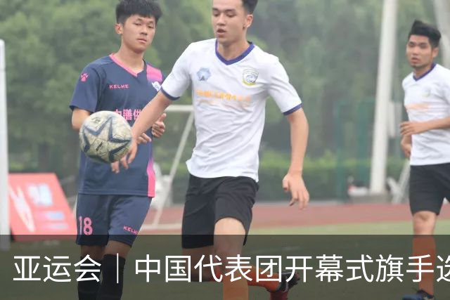 亚运会｜中国代表团开幕式旗手选定胡明轩和吴愉，男篮选手时隔24年再担重任